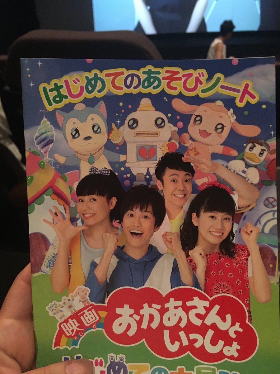 「#映画おかあさんといっしょ 観にきてます。ワクワクが止まりませーん 」|やまもとりえのイラスト