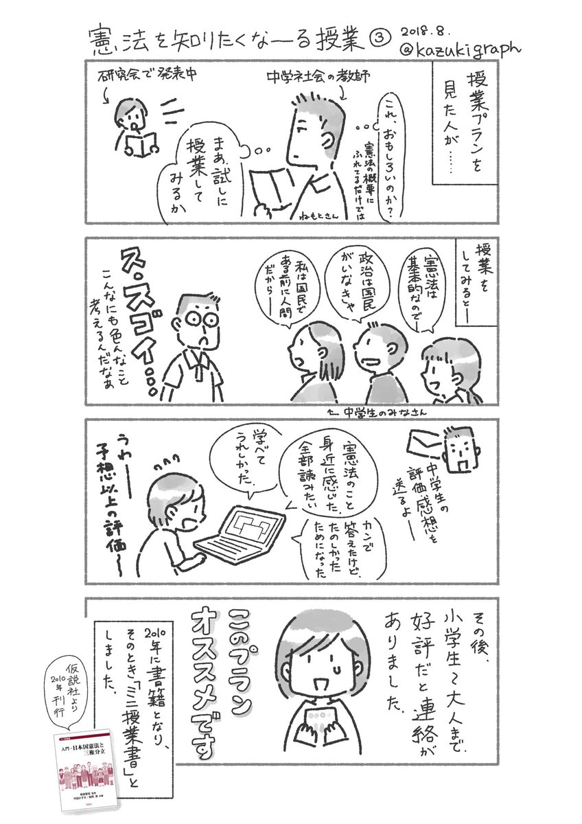 ミニ授業書《日本国憲法とその構成》の紹介漫画を描きました。4枚あります。

書籍はこちら〜
https://t.co/1KGPeQ9uUI

#たのしい授業 #仮説実験授業 #社会 #憲法 #漫画 