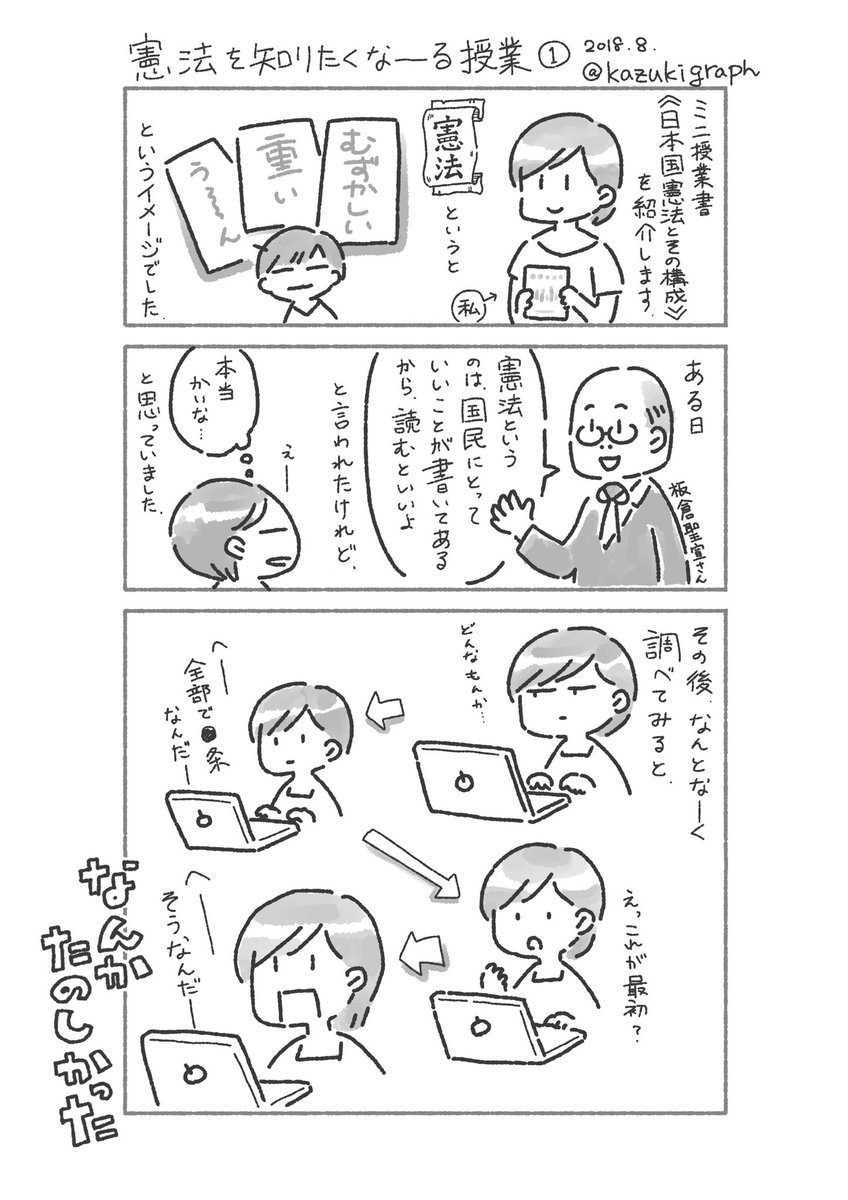 ミニ授業書《日本国憲法とその構成》の紹介漫画を描きました。4枚あります。

書籍はこちら〜
https://t.co/1KGPeQ9uUI

#たのしい授業 #仮説実験授業 #社会 #憲法 #漫画 