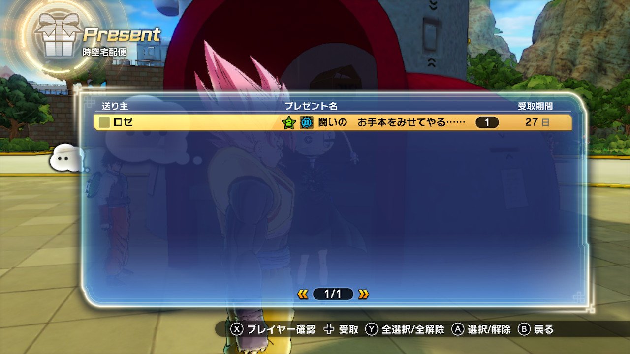 八神ユウスィ Ar Twitter またお主か そろそろええ加減にせい Nintendoswitch ドラゴンボールゼノバース2 ゼノバース2 Dbxv2