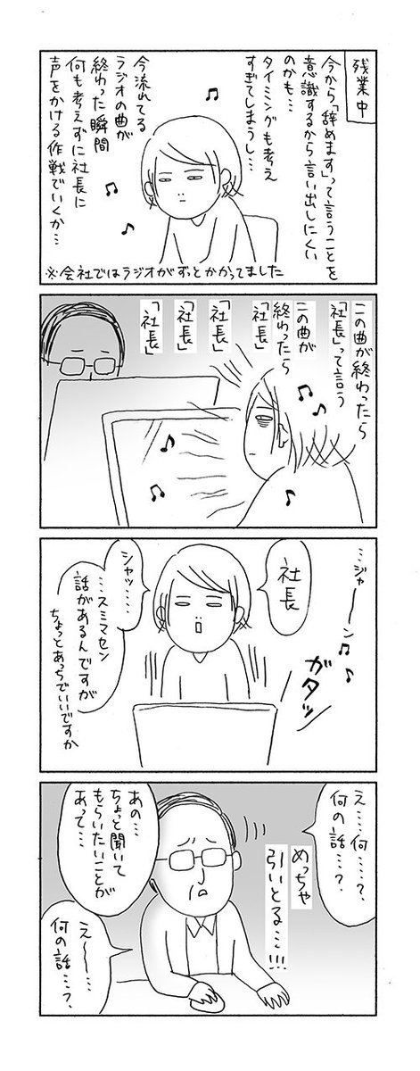 【退職話5】まずはおびき出す作戦
 #会社の話 
