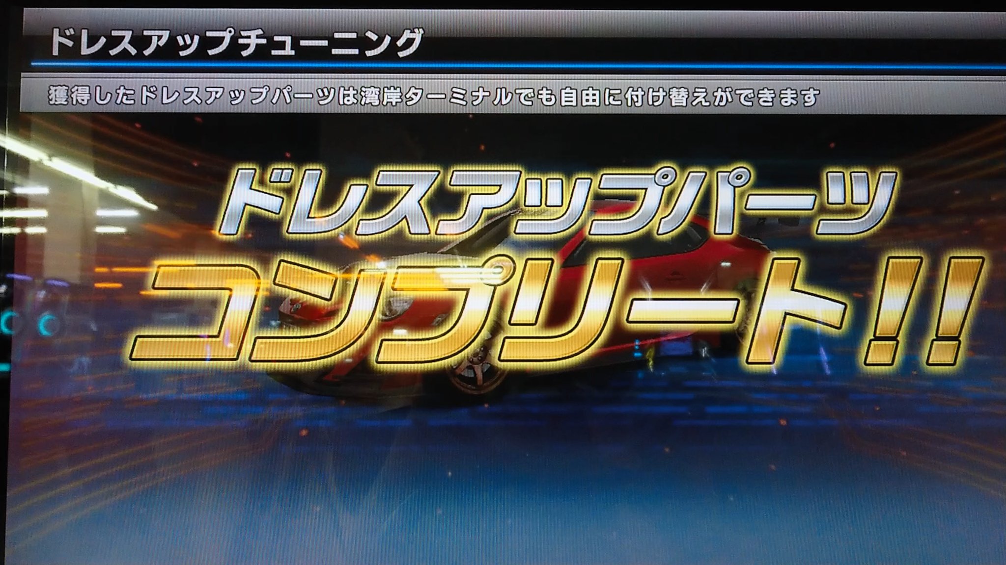 Yc86 Twitterissa 湾岸ミッドナイト6 86ドレスアップパーツコンプリートしましたー 最後はレベル67笑 Yc86 Twitterissa 湾岸ミッドナイト6 86ドレスアップパーツコンプリートしましたー 最後はレベル67笑