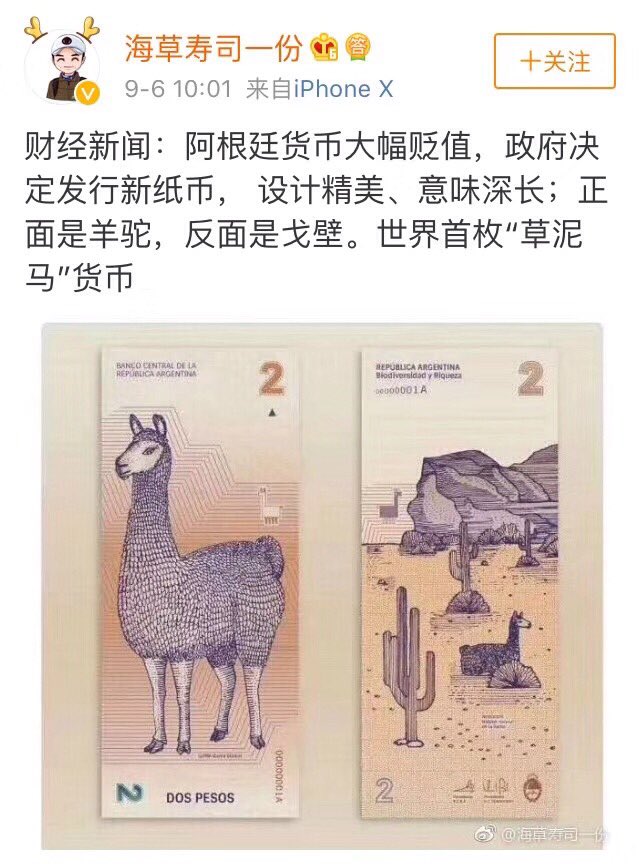 變態辣醬on Twitter 阿根廷新纸币 正面是羊驼 草尼玛 背面是戈壁 设计师很不爽 后果很严重 T Co jwmrokp2 Twitter