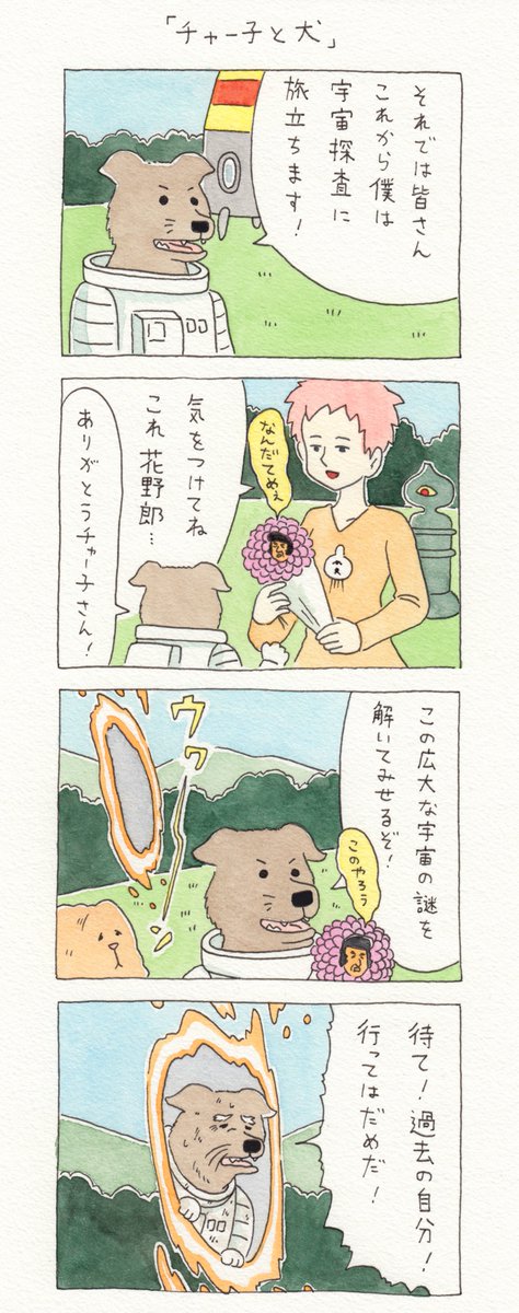 12コマ漫画「チャー子と犬」https://t.co/zXA037TlmS　　チャー子スタンプ発売中！→ 