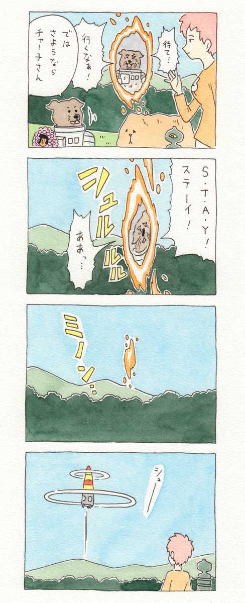 12コマ漫画「チャー子と犬」https://t.co/zXA037TlmS　　チャー子スタンプ発売中！→ 