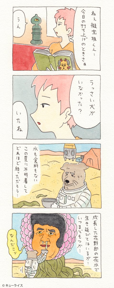 12コマ漫画「チャー子と犬」https://t.co/zXA037TlmS　　チャー子スタンプ発売中！→ 