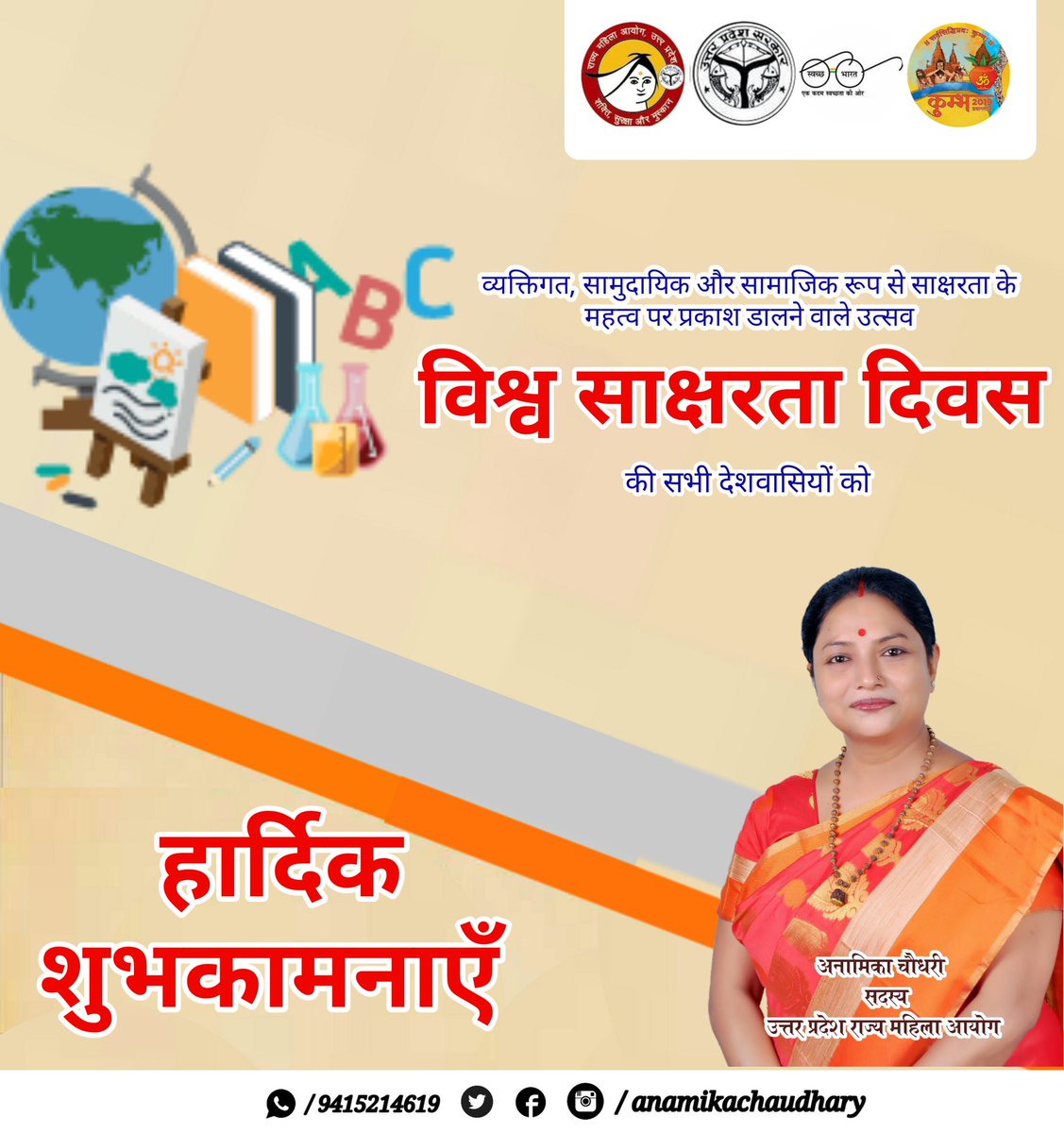 anamikabjpup's tweet photo. विश्व साक्षरता दिवस की सभी देशवासियों को हार्दिक शुभकामनाएँ ।
#International_Literacy_Day #8_September #Declared_by_UNESCO_on_26_October_1966 https://t.co/9KipYosJEY