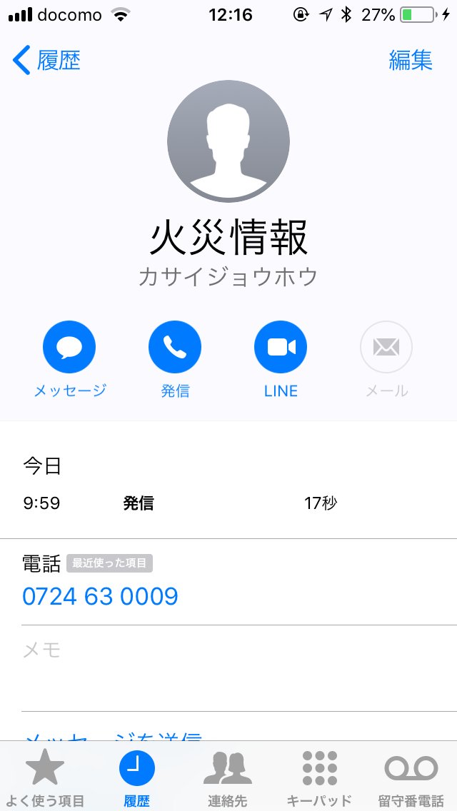 kitty_gtr's tweet photo. @1284ks 火災があった場合ここに電話すると自動音声で聞けますよ https://t.co/djVe4cuo4R