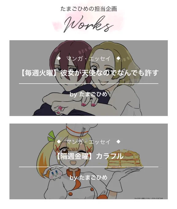 pixivファンボックスhttps://t.co/usxrIYWIgt
[たまごちゃんの日常スタンプ]
https://t.co/ZUYRR5BZo2
「彼女が天使なのでなんでも許す」
https://t.co/CjbCV6S133
「クックパッドたん漫画」
https://t.co/RiJcaL2pRK 
