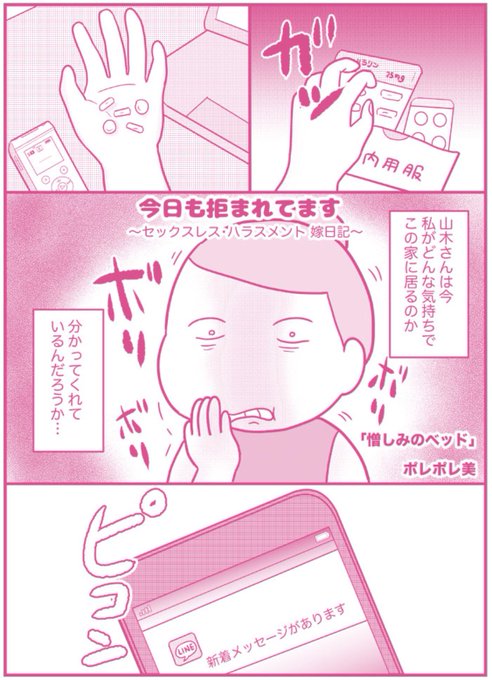 ネタバレ ポレポレ 美