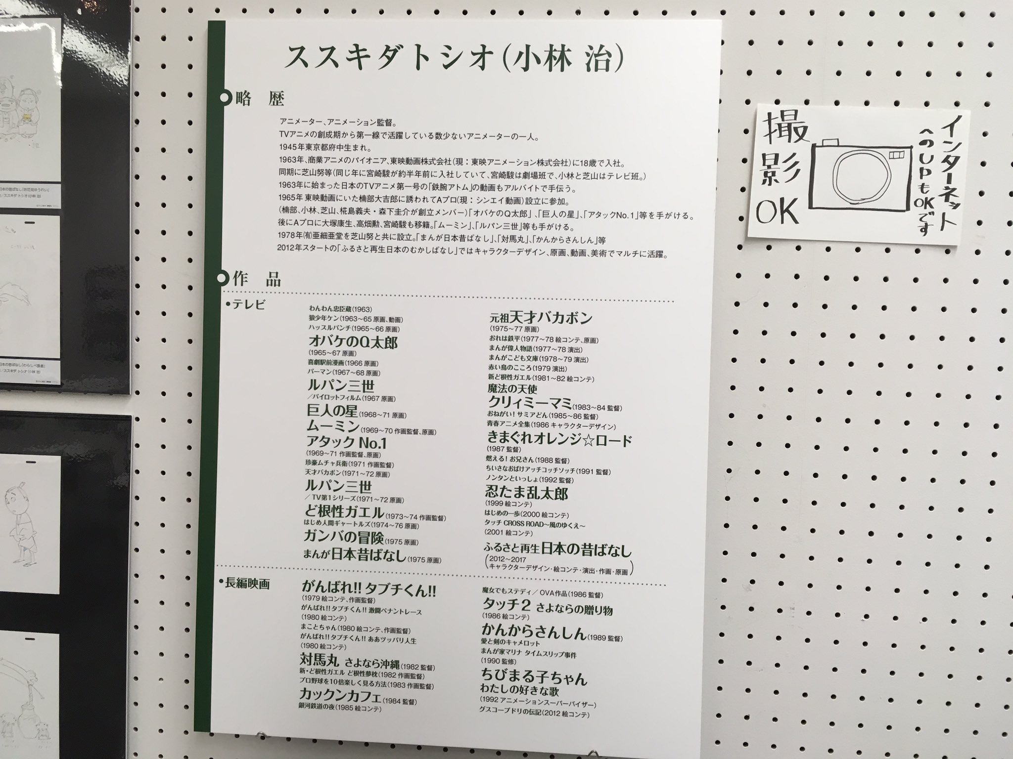 まつもと さて 先日 埼玉県立近代美術館でやっているススキダトシオ 小林治 展に行ってまいりました 個人的には ど根性ガエルの天才アニメーターという認識 日本昔ばなしは旧作からのライフワークで 現在放送中のシリーズでも御歳70を過ぎて現役でご