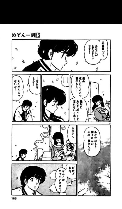 めぞん一刻を全巻無料で読む方法を紹介 漫画アプリで最終15巻までタダで読み放題 Zip Rarは危険 登場人物や見どころも紹介 エンタメ 漫画blog