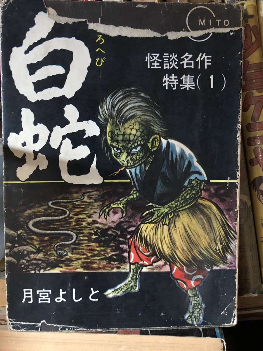 怪奇漫画 怪奇漫画