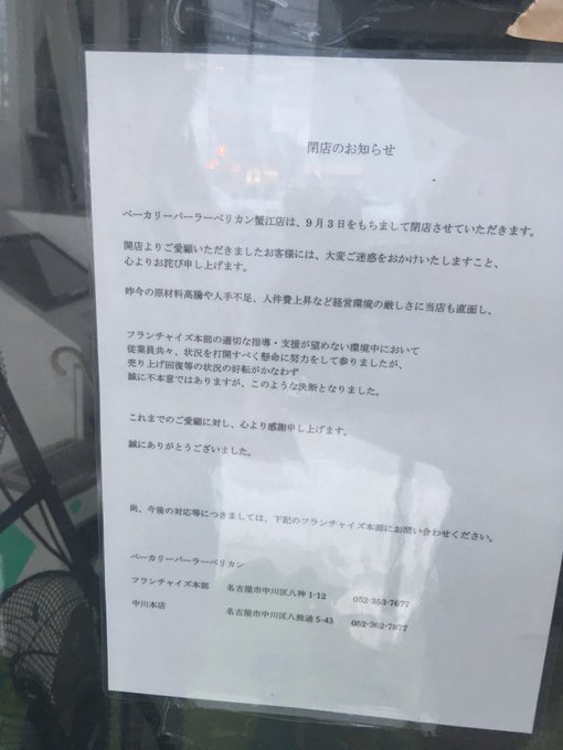 ペリカンカフェ蟹江店 突然の閉店 余ってしまったコーヒーチケットで困ってる方へ朗報です かにえぐらし