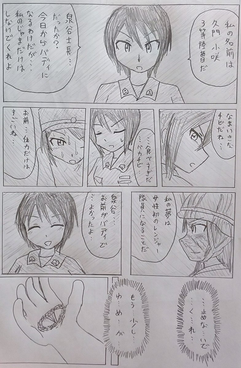 #バディ管理班の二人
「管理班の真実」 