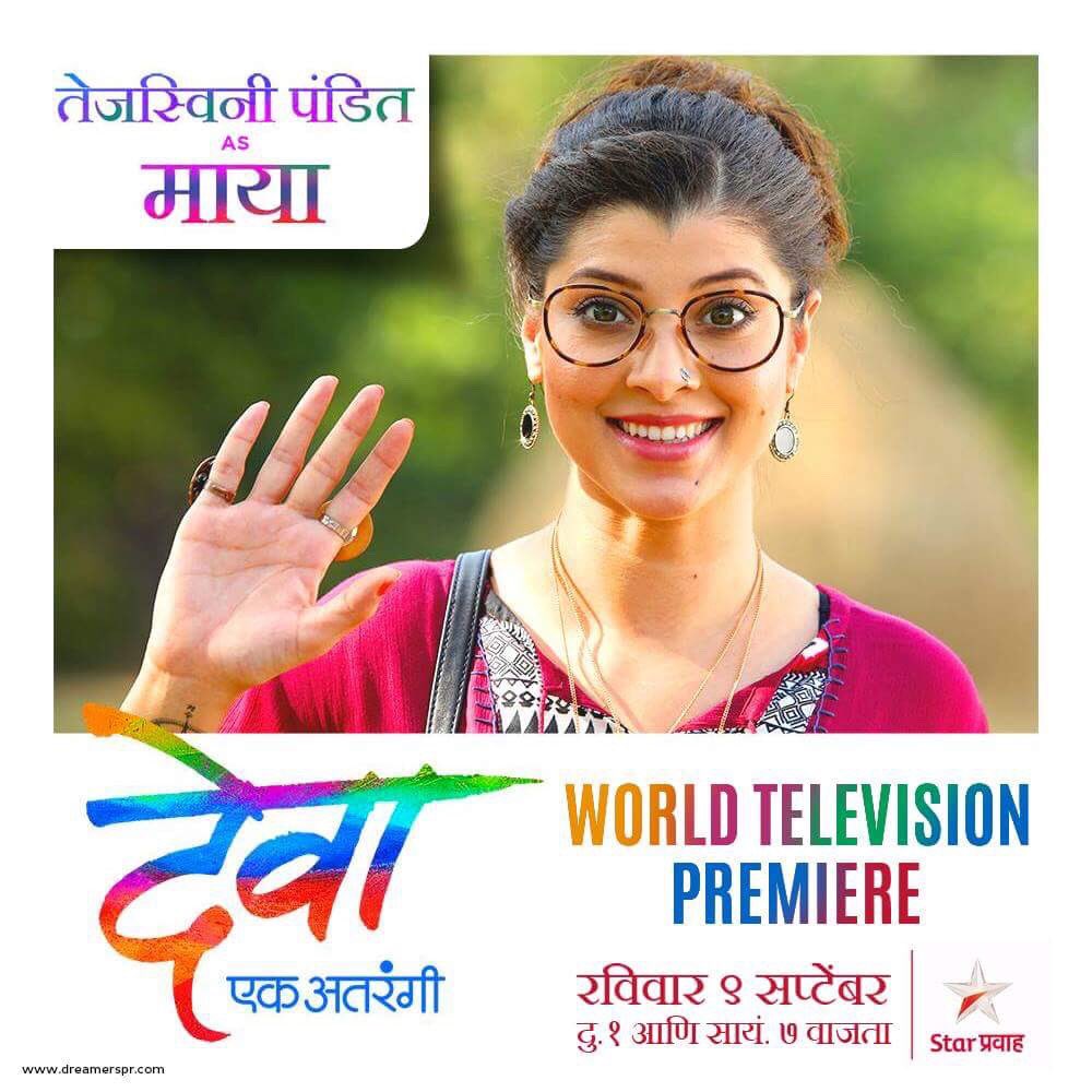 DreamersPR's tweet photo. अतरंगी देवाची 'माया' येत आहे तुमच्या भेटीला...
उद्या दुपारी १:०० आणि सायंकाळी ७:०० वाजता स्टार प्रवाह वर
#WorldTelevisionPremiere #Deva #StarPravah #DevachiMaya @tejaswini_tweet https://t.co/S1NrPjLeJs