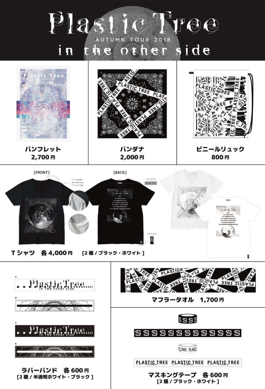 PlasticTreeツアーグッズ