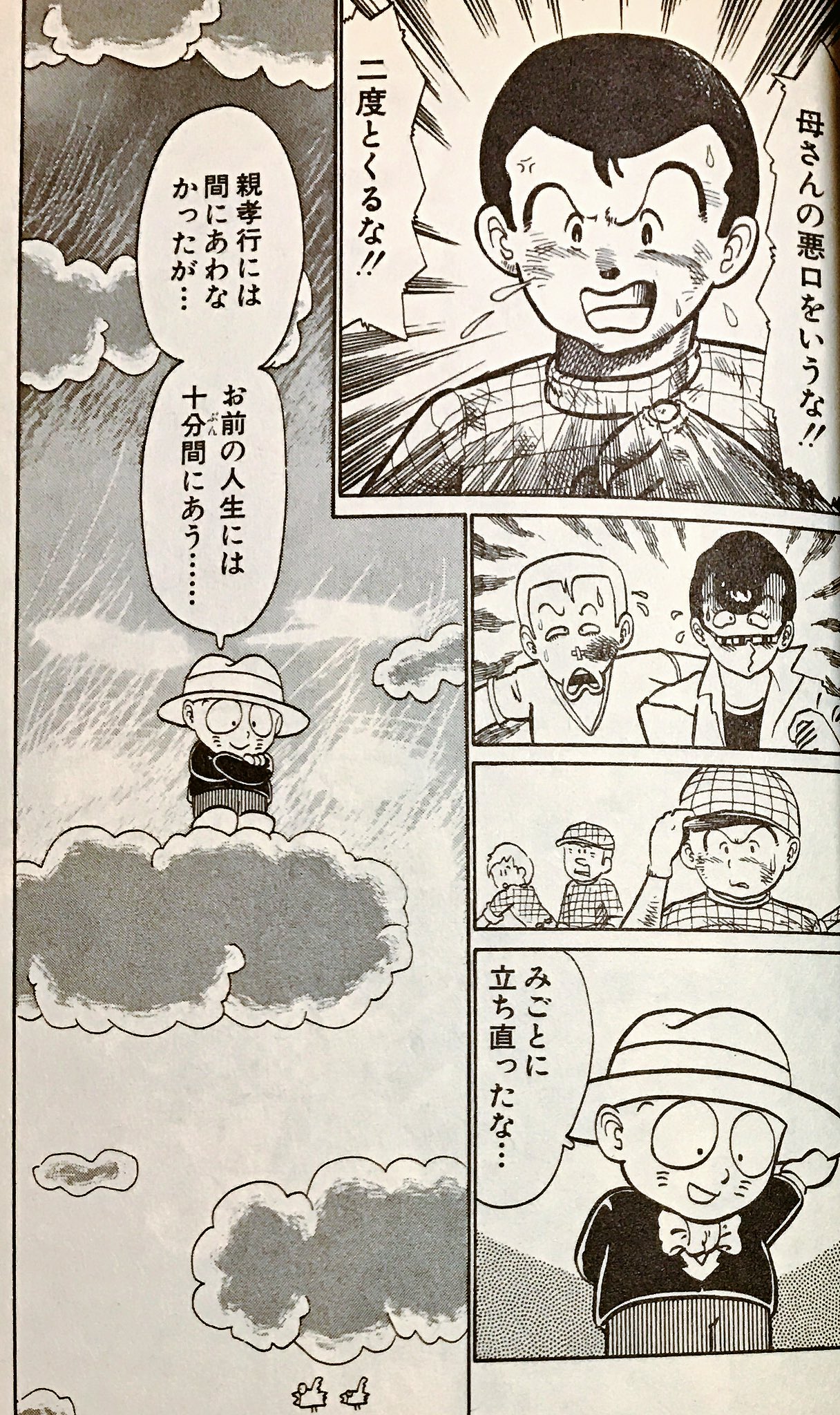 カーくん Na Twitterze 後世に残したい漫画の名言 死神くん T Co Igkkkqj8t3 Twitter