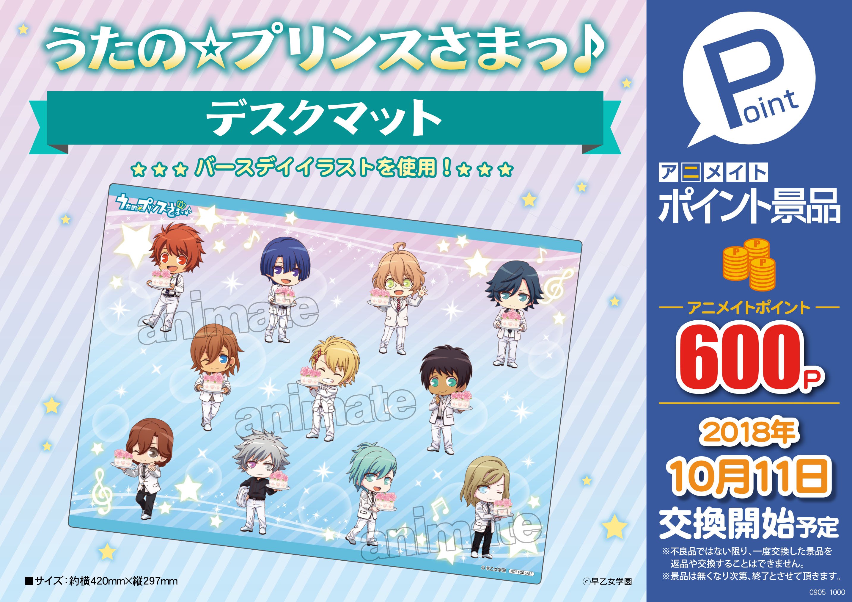 アニメイト名古屋 アニメイトポイント景品 うたの プリンスさまっ デスクマット バースデイイラストを使用した デスクマットが登場 10月11日交換開始予定ナゴ うたプリ T Co Lqgybxs3dq Twitter