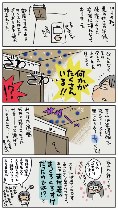 以前チラッと触れた「青い」まっくろくろすけの話。でもあれってジ●リの作った架空の妖怪なの?じゃあ私が見たものは何!?? 