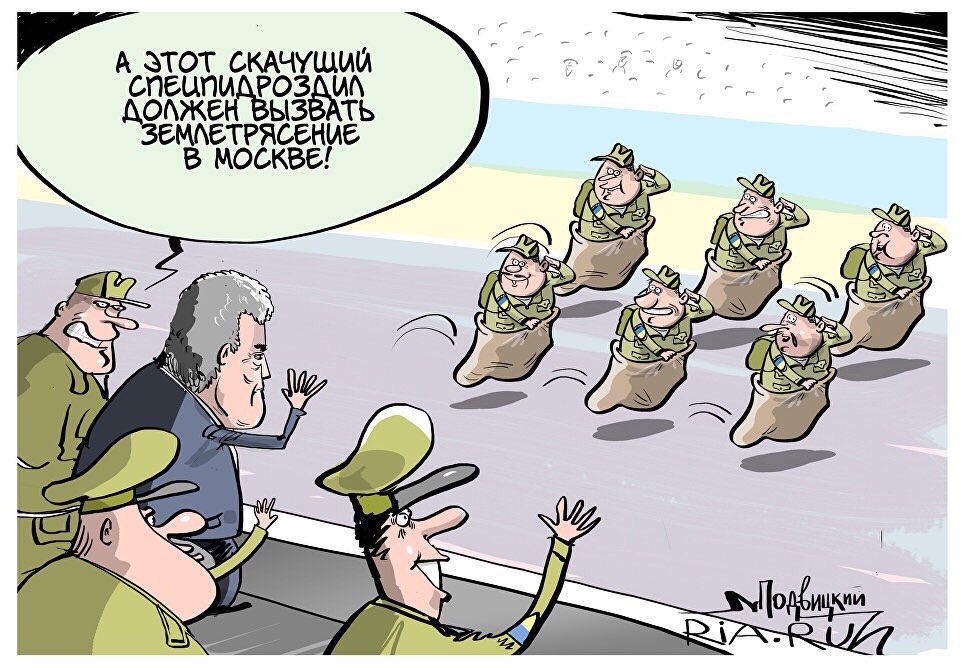 Ще це. Вооруженные силы Украины карикатура. Украинские вояки карикатура. Парад карикатура. Карикатуры на Украину.