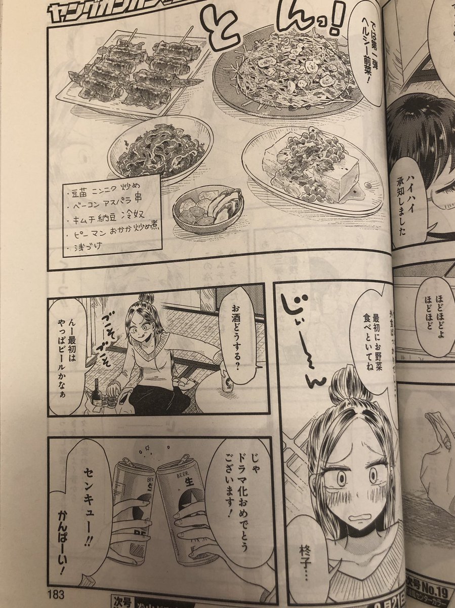 9/7発売ヤンガンに八雲さんは餌づけがしたい45膳「Friend Likes Me」掲載されてます!
ユリさんがおうちに遊びに来て宅飲みします🍻とんぺいやきも豆苗のにんにく炒めも酒にあいますね…🍻🍻🍻🍻
#八雲さんは餌づけがしたい