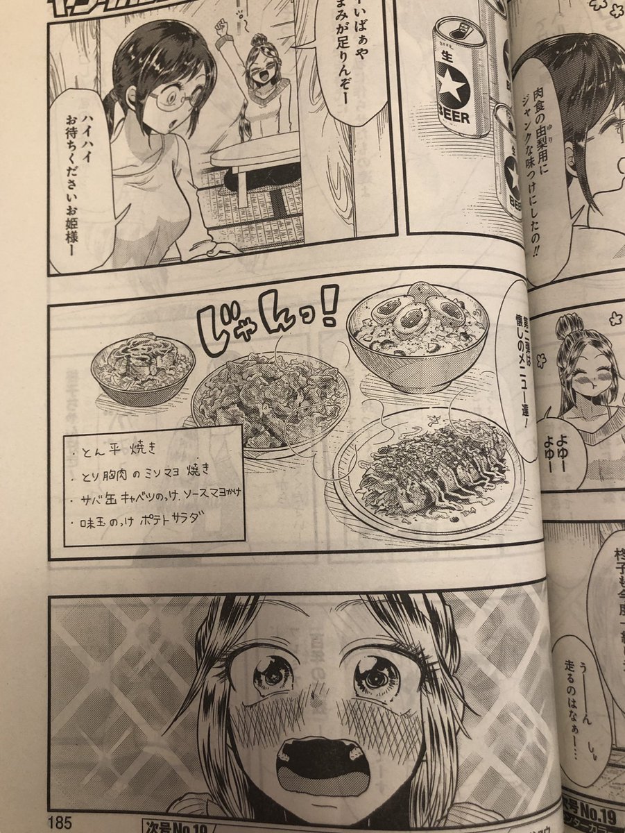 9/7発売ヤンガンに八雲さんは餌づけがしたい45膳「Friend Likes Me」掲載されてます!
ユリさんがおうちに遊びに来て宅飲みします🍻とんぺいやきも豆苗のにんにく炒めも酒にあいますね…🍻🍻🍻🍻
#八雲さんは餌づけがしたい