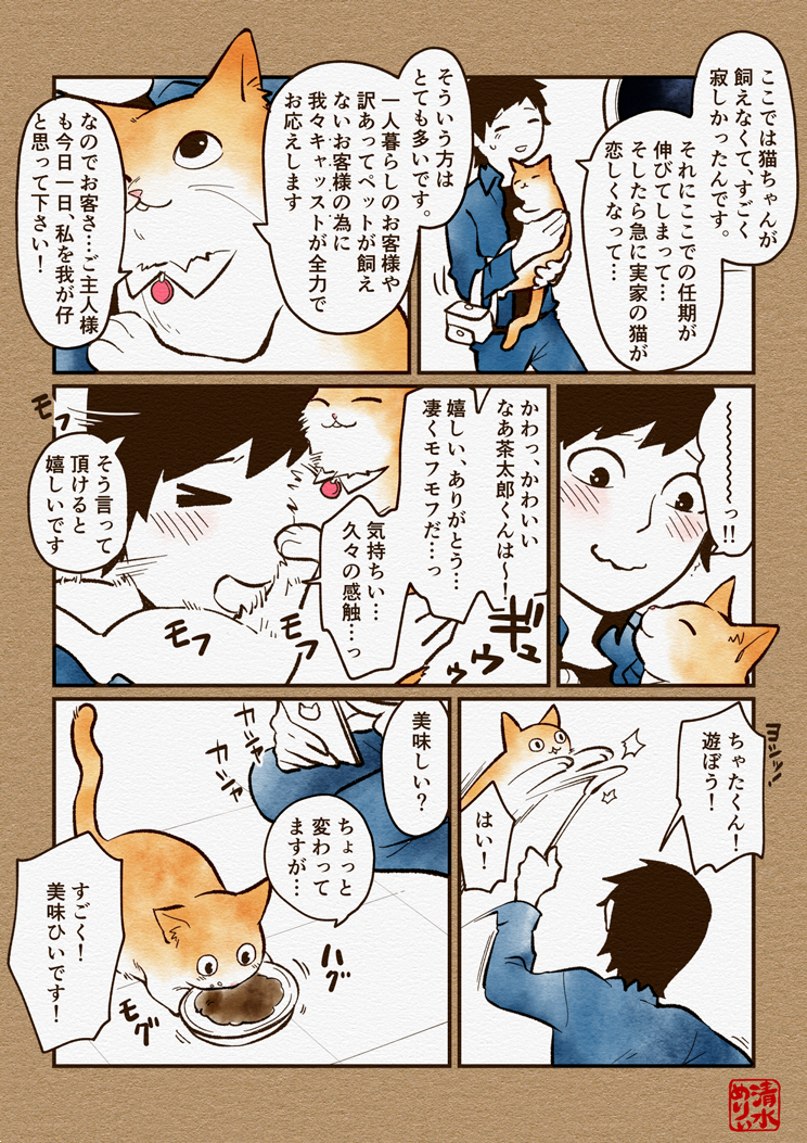 【創作漫画】
猫が飼えない、飼ってみたい、そんなあなたの為に
猫派遣会社『プニモフキャットサービス』はどこにでも全力であなたを癒しに参ります！
まずはお電話でお気軽にご相談下さい? 

#創作漫画　#猫漫画 