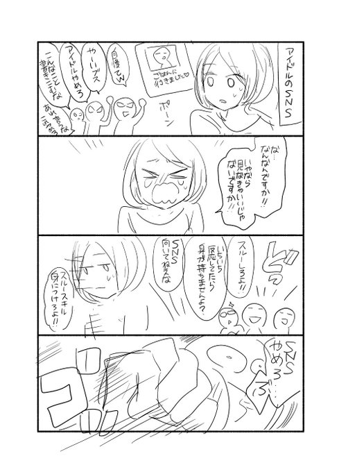 「オネエとクソリプ」のプロトタイプが出てきた 吉川景都 さんのマンガ ツイコミ(仮)