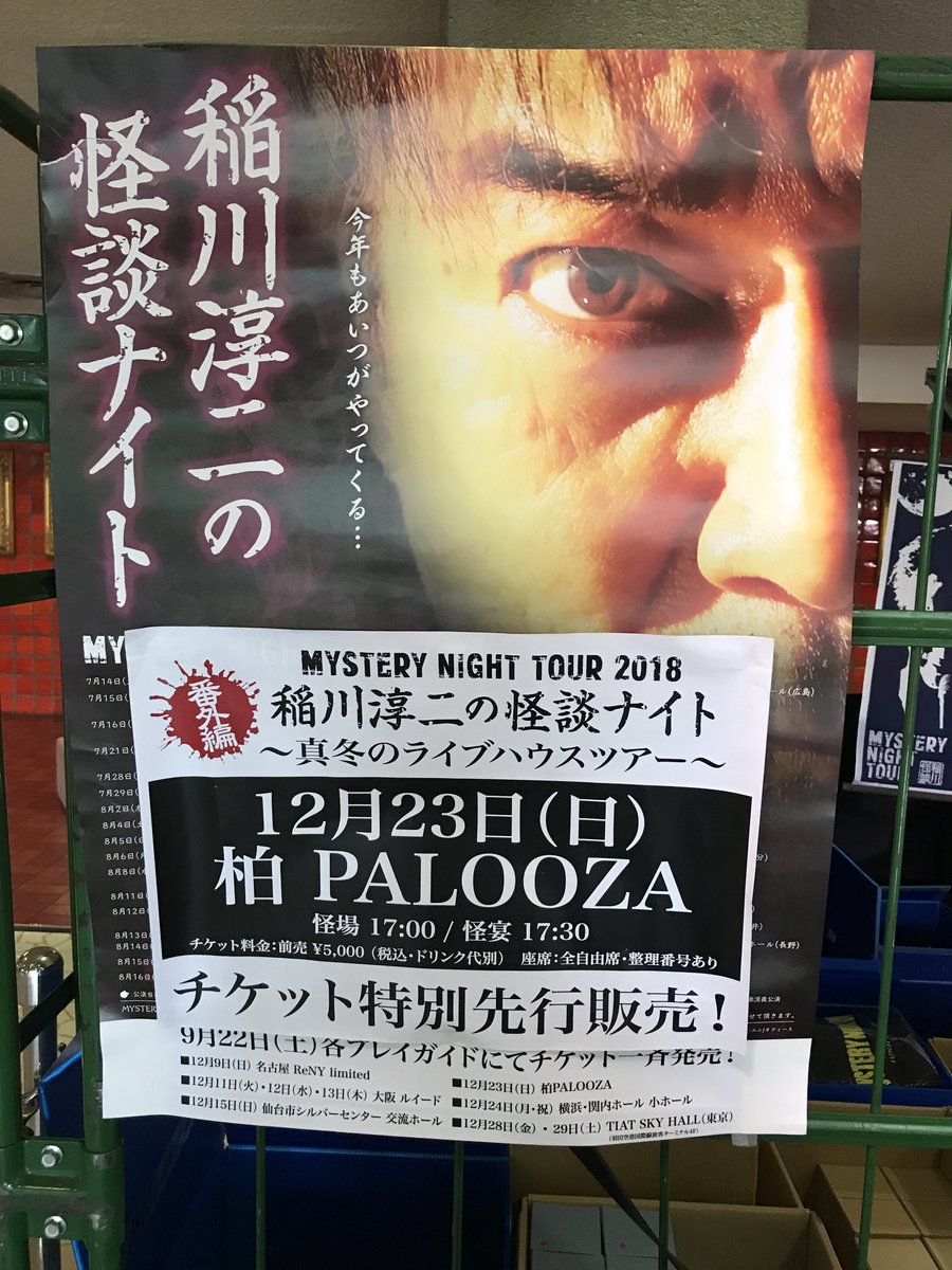 稲川 淳二 仙台 Article