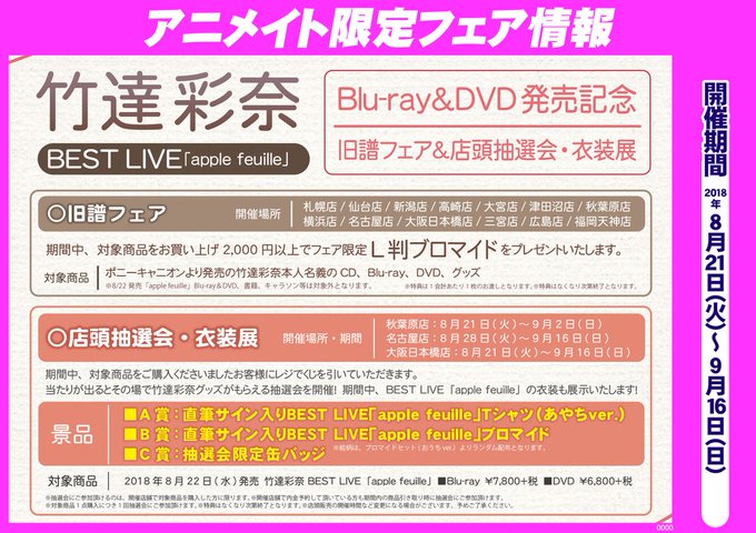 アニメイト福岡パルコ 入荷情報 アニ天神入荷 Animatetenjin 18年09月 Page 21 Twilog アニメイト福岡パルコ 入荷情報 アニ天神入荷 Animatetenjin 18年09月 Page 21 Twilog