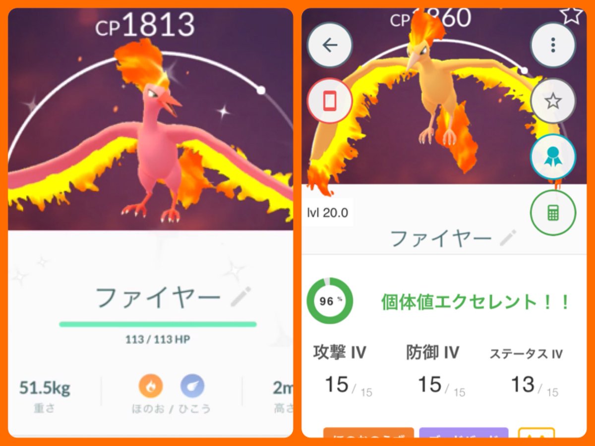 色違いファイヤー