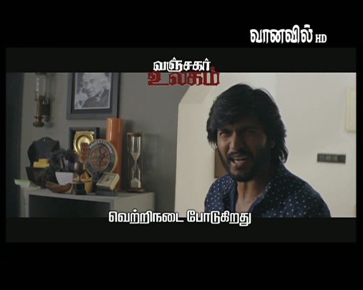 vconnectu's tweet photo. #VanjagarUlagam warmly welcomed by All class Audience and Positive Reviews from Reviewers and Critics #ConnectCinema 

#VanjagarUlagamSemaResponse 

#GuruSomasundaram @Labrynth_films @IamChandini_12 @anishaambrose @SamCSmusic @VanjagarUlagam @manojbeedha_dir @shiyamjack https://t.co/bExZp8OfLX