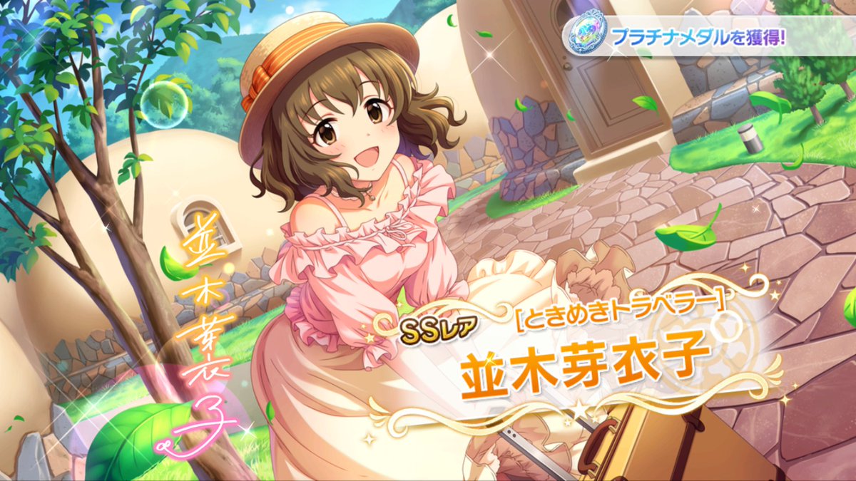 武藤 デレステやってます ついに白封筒来てため息つきつつタップした瞬間白封筒 が刺繍に変化する衝撃展開 そして芽衣子さん再来 これで無料10連で獲得したssrは4枚目 で 3連続でssr獲得 2回目以外全部ssrもらえてる 今シンデレラフェスじゃ