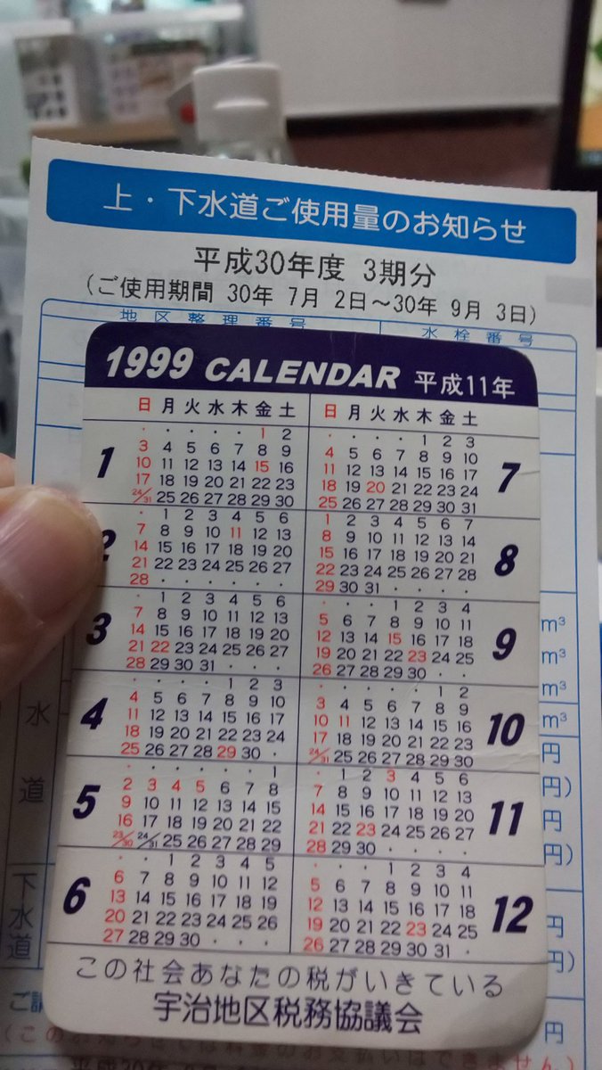 マジ大道芸人ハマー 宇治市民 田辺高校時代の物を探してたら1999年のカレンダーが出てきた 1999年生まれの人はこれを見たら何曜日に生まれたかわかりますよ