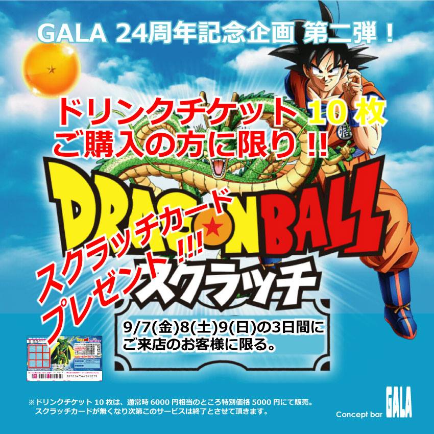ドラゴンボールスクラッチカード