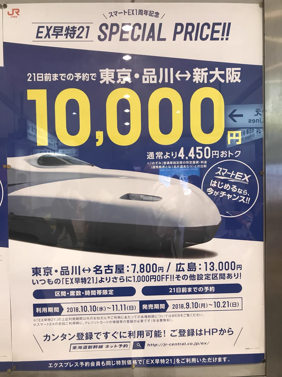 なにコレ？！知らなかった…けど、お得ならどこかに行きたくなる！