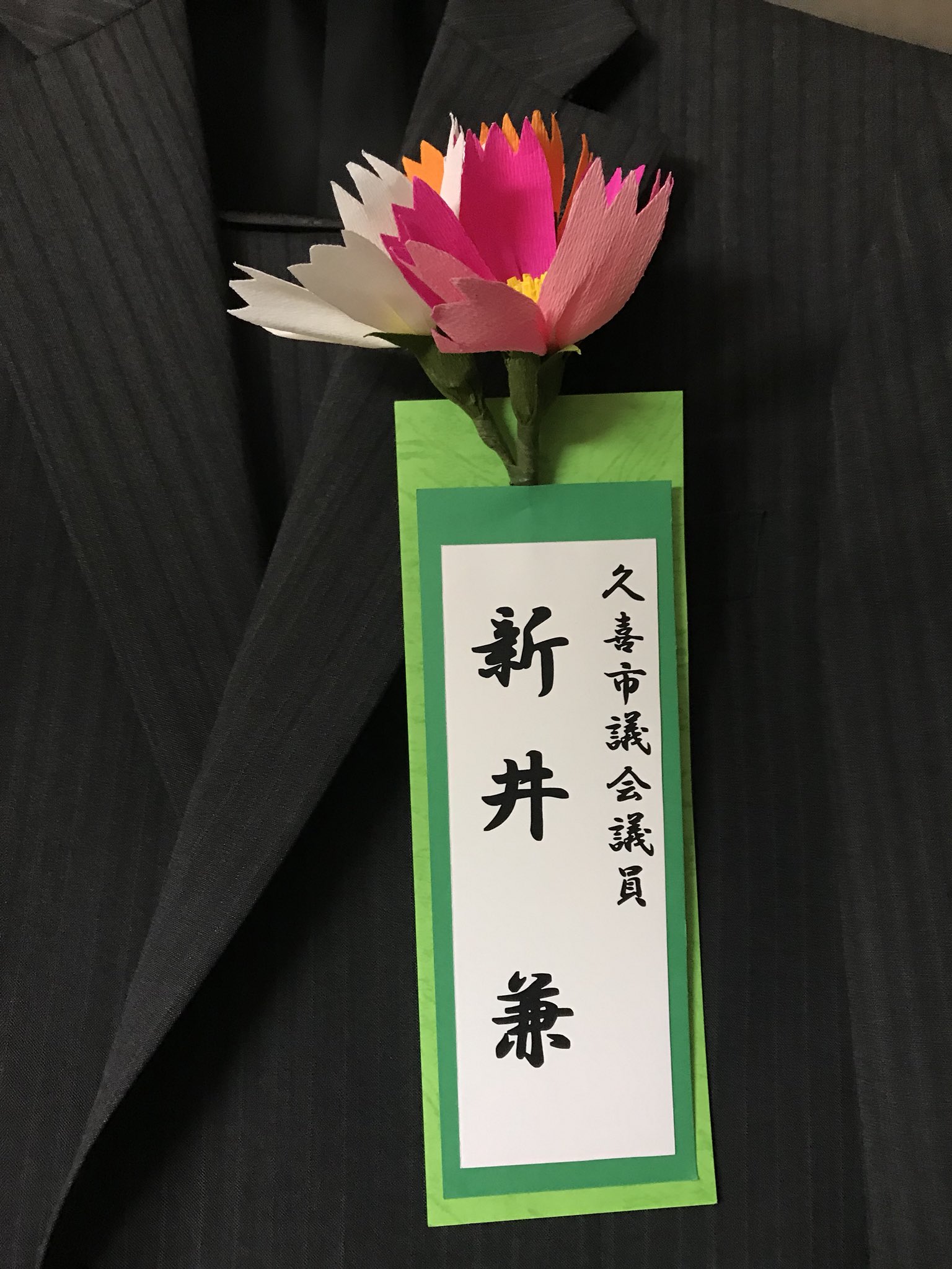 新井けん 久喜市議会議員 無所属 政策の会くき副代表 8日午前は 第30回久喜地区平和 と人権のつどい が開催されました たから保育園の たから太皷 より始まり 様々なアトラクションと人権標語 人権作文の発表など ちなみに今年の名札は市の花