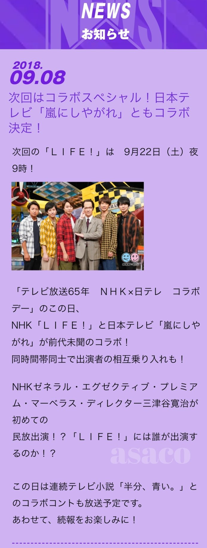 Asaco V Twitter 嵐にしやがれ Life 9 22 嵐vsnhkゼネラル エグゼクティブ プレミアム マーベラス ディレクター 三津谷寛治 お知らせ Nhk Life と日本テレビ 嵐にしやがれ が前代未聞のコラボ 同時間帯同士で出演者の相互乗り入れも Nhkなんで Asaco V Twitter 嵐にしやがれ Life 9 22 嵐vsnhkゼネラル エグゼクティブ プレミアム マーベラス ディレクター 三津谷寛治 お知らせ Nhk Life と日本テレビ 嵐にしやがれ が前代未聞のコラボ 同時間帯同士で出演者の相互乗り入れも Nhkなんで
