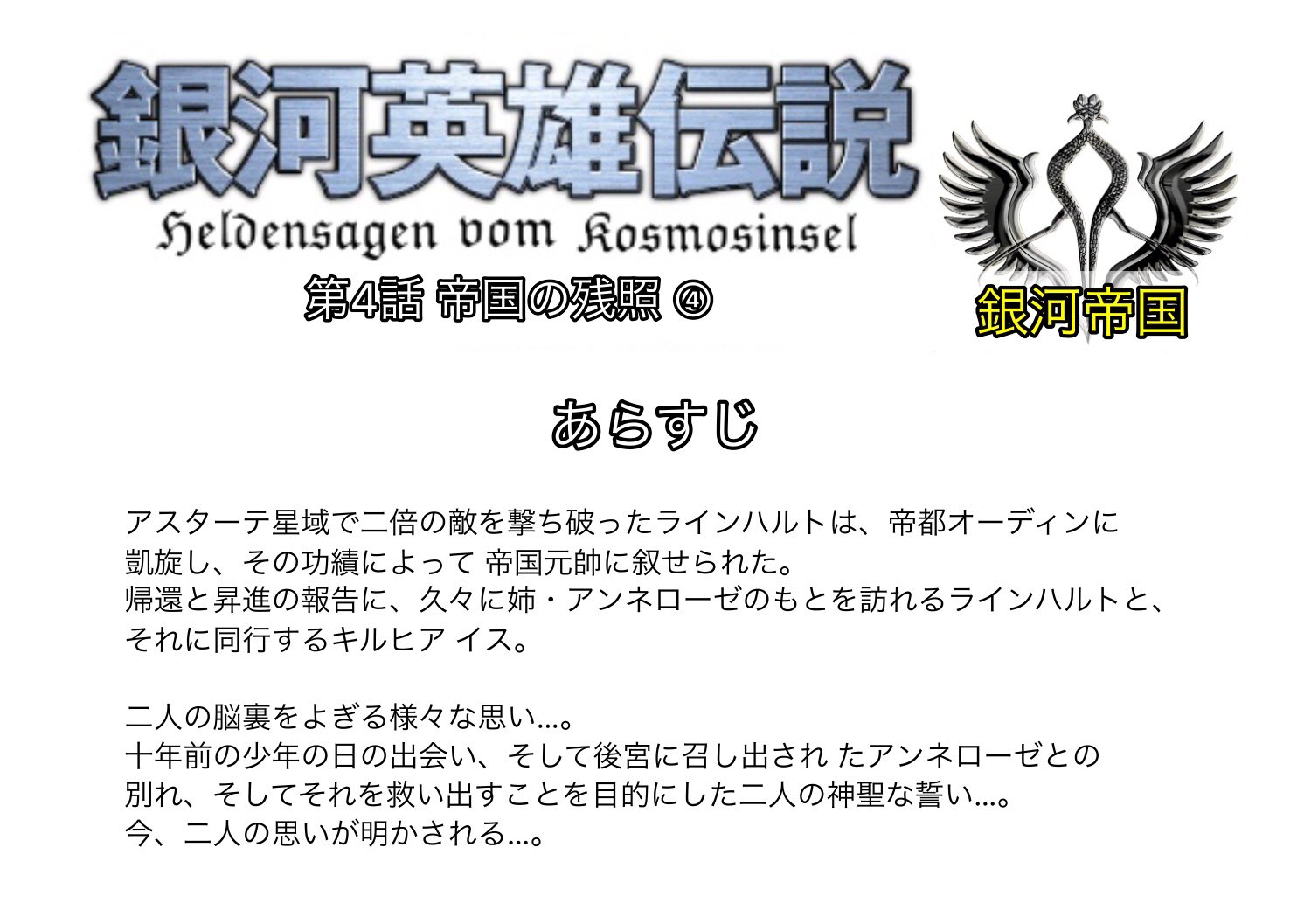 たゆな アニメ 最近は銀英伝 コナン 銀河英雄伝説 石黒版 Ova 第9話 クロプシュトック事件 キャラクター キャスト一覧 と あらすじ ラインハルト キルヒアイス アンネローゼ フリードリヒ4世 リヒテンラーデ フレーゲル ブラウンシュヴァイク