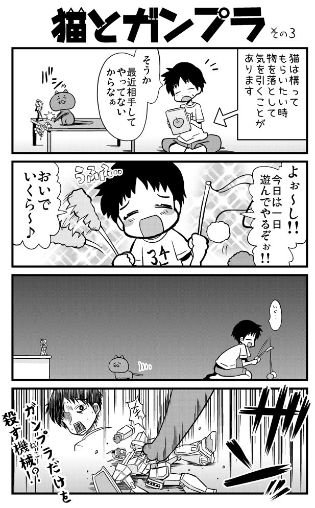 沢山RTされているのでこちらも
「猫とガンプラ」という漫画 