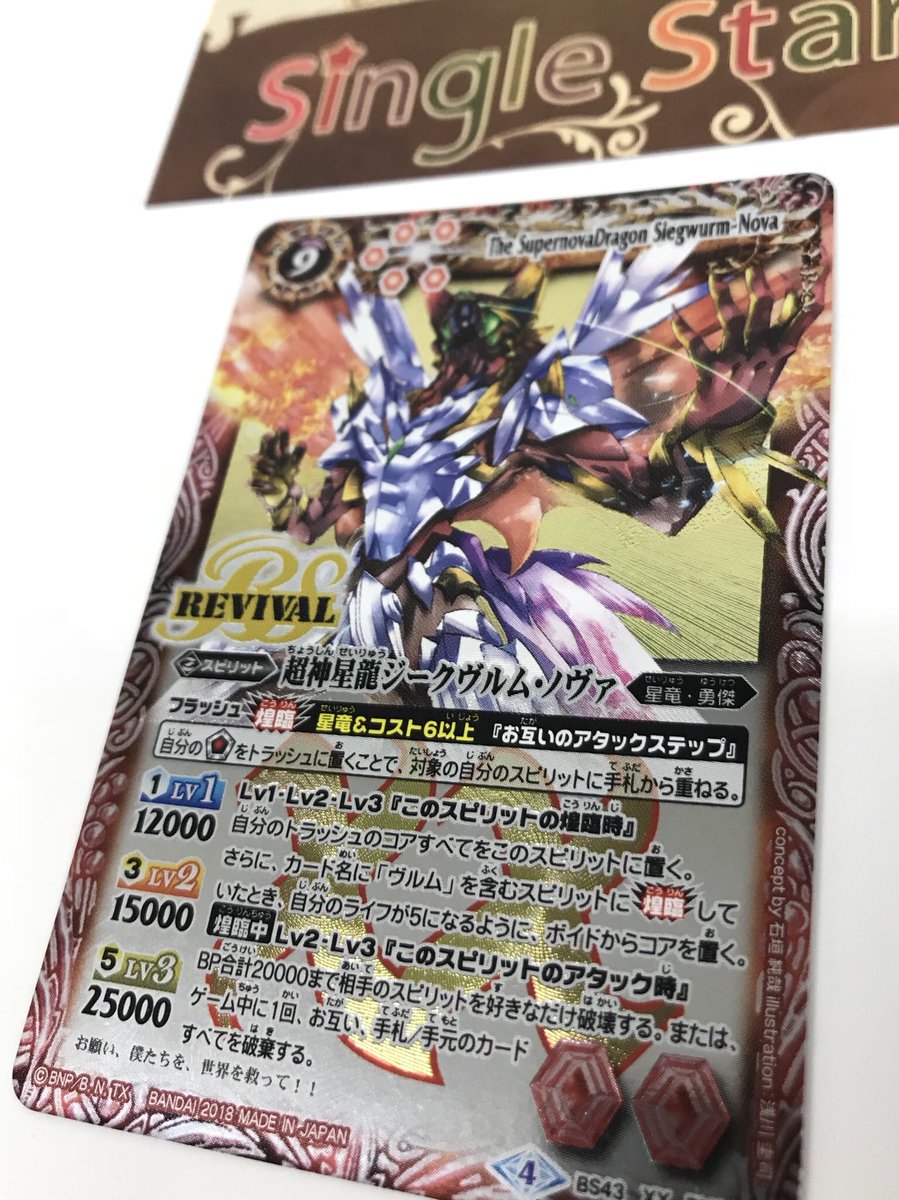Uzivatel シングルスターポケカ大会情報 Na Twitteru Rtキャンペーン バトルスピリッツ 選バレシ者 に収録の高額カード 超神星龍ジークヴルム ノヴァ を1名様にプレゼント 9月14日 金 24時までにフォロー Rtした方が抽選対象となります バトスピ通販も絶賛
