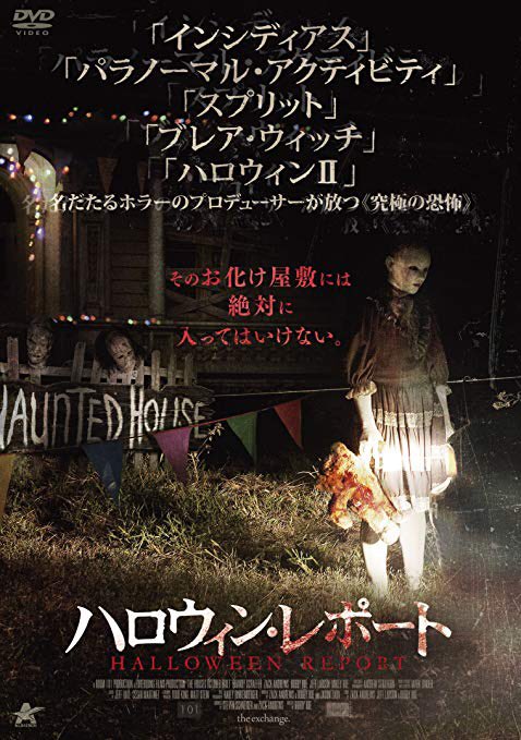 ハロウィン レポート あらすじとネタバレ 5人の若者が体験する恐怖の6日間 くらっちの映画備忘録