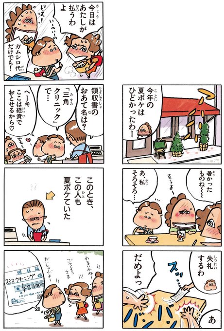 あたしンち を含むマンガ一覧 6ページ ツイコミ 仮