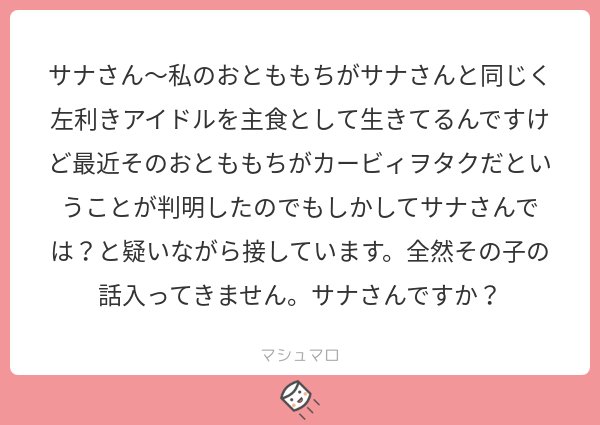 サナ なんでだろう 私はミニョクさんではないので分からないですすみません 私はアンドロイドなので少し表示が異なるのですが どこか違和感ありますか 文脈から見ても自然で おててがパチパチしててかわいいと思いますゾ クジラの 絵文字を使う26