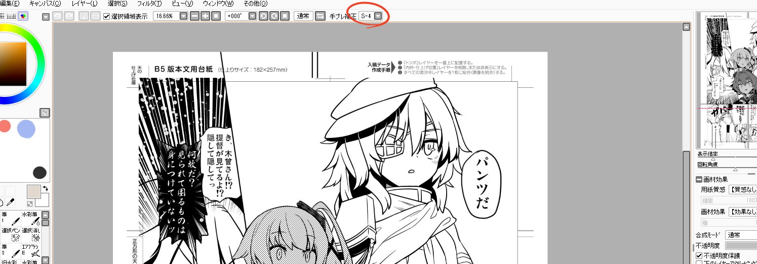 モナカ王子 C101金曜西き22a Q Musasi Love Nao あーペン入れ難しいですよね ボクも苦手です ボクは液タブではなくペンタブですけど ペン入れのときは手ブレ補正をバリバリかけてやります 具体的に言うと使用ソフトsaiで手ぶれ補正s 4ですね ちなみに