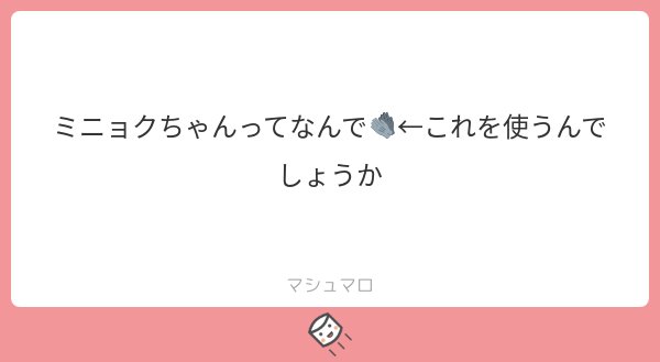 サナ なんでだろう 私はミニョクさんではないので分からないですすみません 私はアンドロイドなので少し表示が異なるのですが どこか違和感ありますか 文脈から見ても自然で おててがパチパチしててかわいいと思いますゾ クジラの 絵文字を使う26