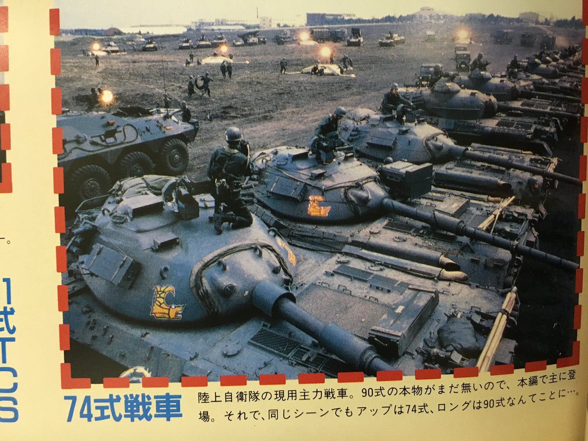 paramilipic ゴジラVSビオランテでよく見かける74式戦車+61式戦車の大