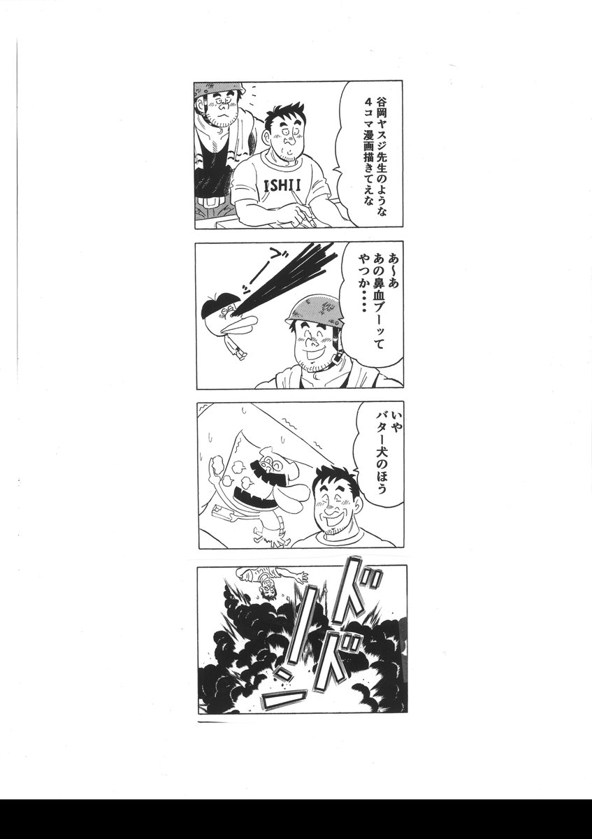 石井さだよし 解体屋ゲン４コマ漫画 こわしやのゲンさん 谷岡ヤスジ 先生のキャラを模写させていただきました 勝手に使って申し訳ありません 雲の上で怒ってるかも でも好きだったんですよ鼻血ブーもバター犬も ゲンコラ 谷岡ヤスジ 解体屋ゲン