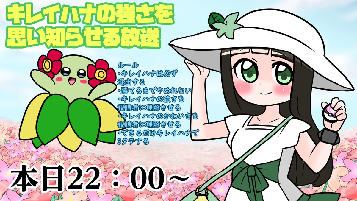 【戦場に舞うキレイハナ】ポケモンUSUMレート戦配信  @YouTubeさんから 